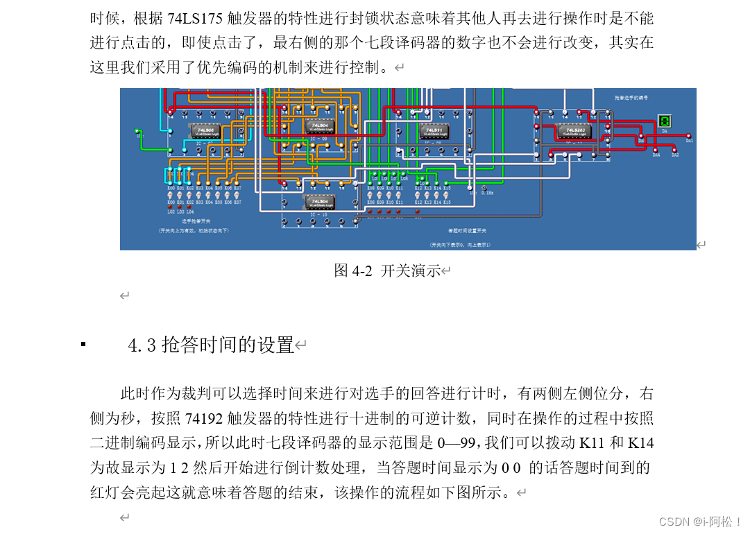 数字逻辑--课程设计报告