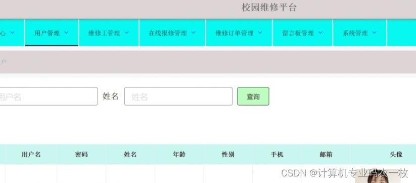 微信小程序uniapp校园在线报修系统维修系统java+python+nodejs+php