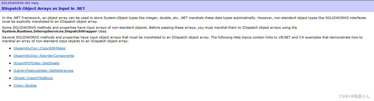 C# Solidworks二次开发:六种配合方式以及注意事项API详解