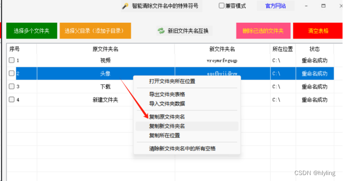 高效文件管理，批量复制文件夹名称 ，轻松提升工作效率