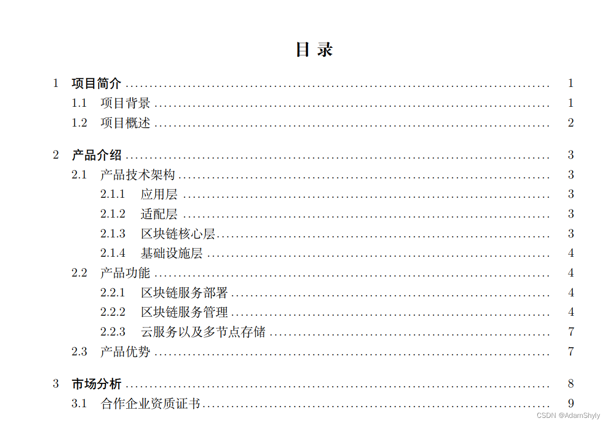 LaTeX 目录标题取消(自定义)留白间距