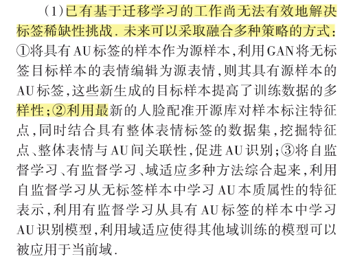 基于深度学习的表情动作单元识别综述