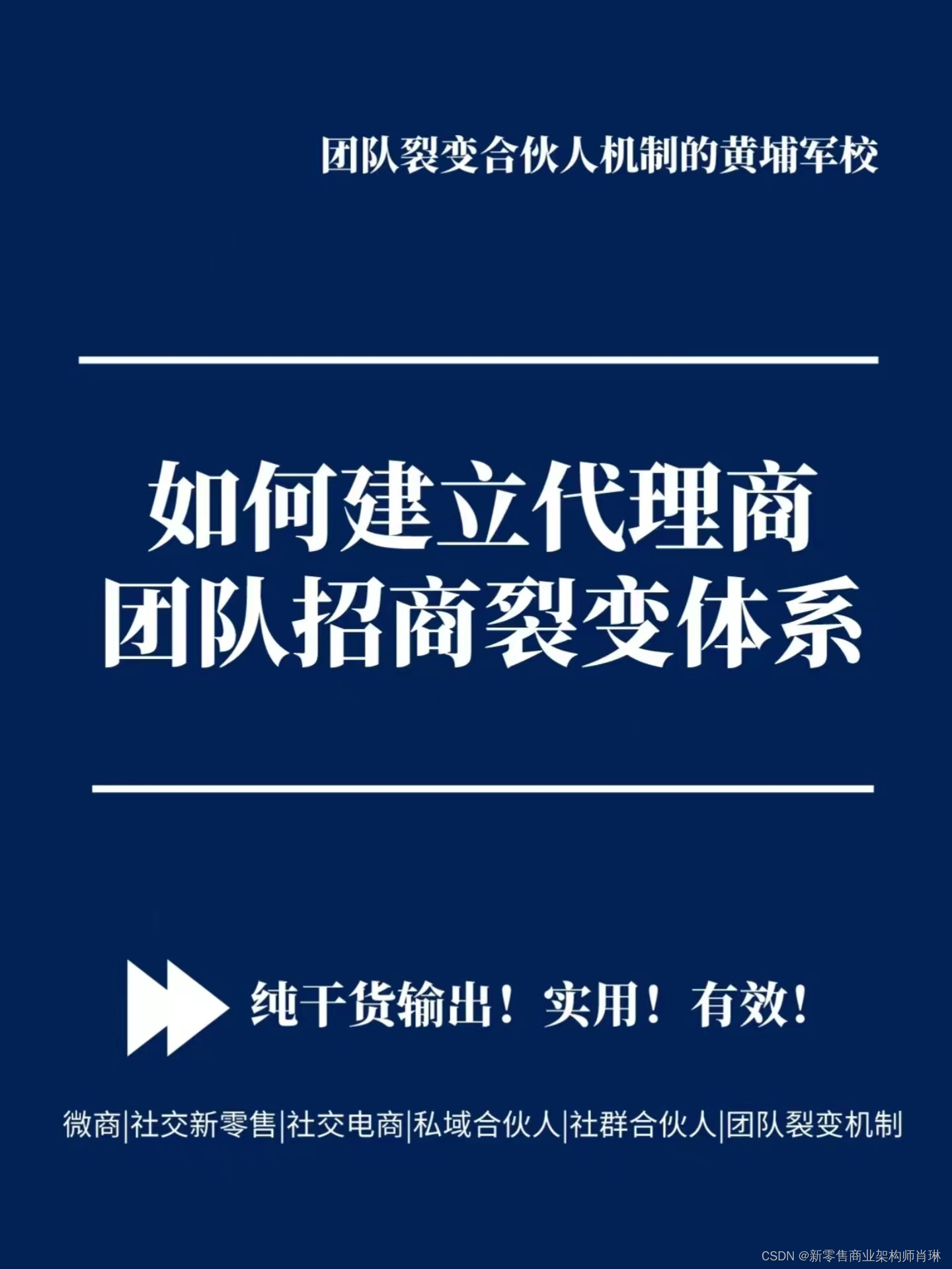 如何采用合伙人裂变机制建立招商渠道