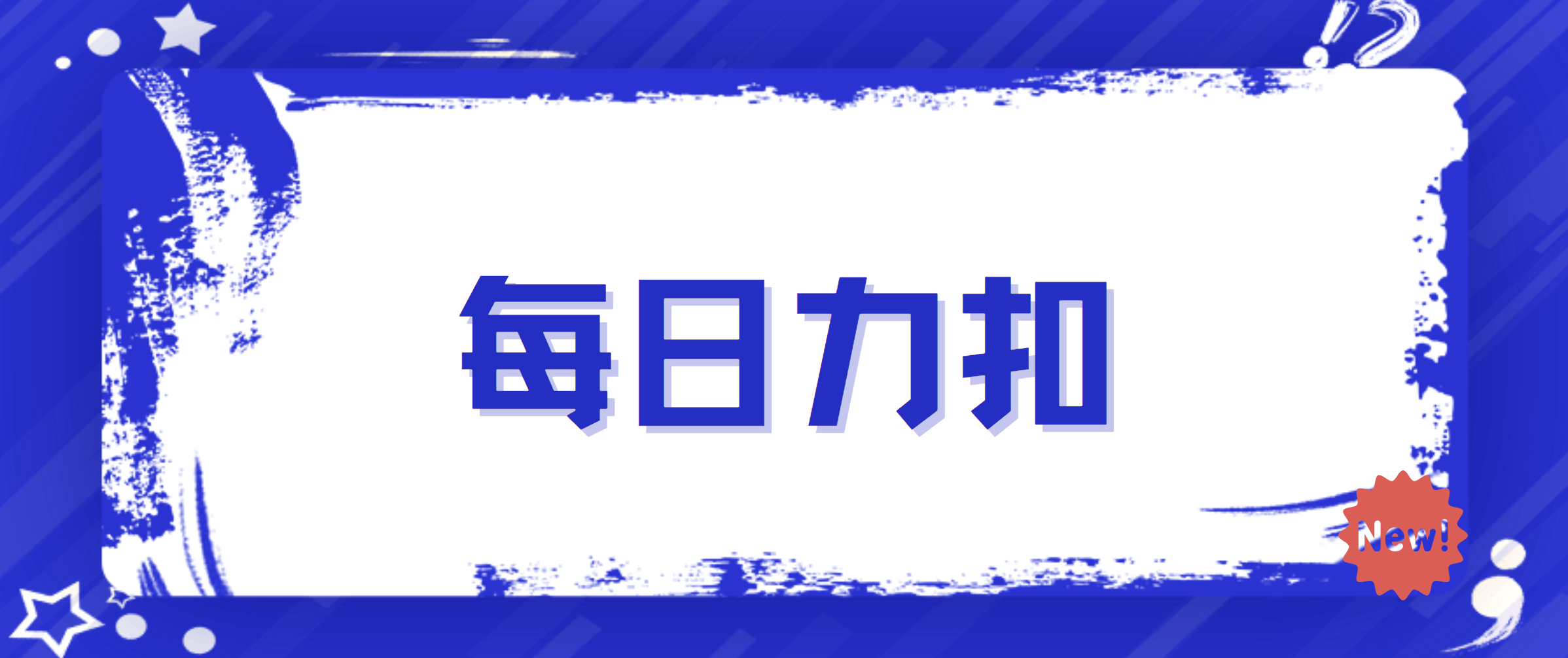 每日力扣——滑动窗口与前 K 个高频元素