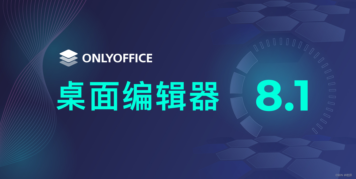 OnlyOffice8.1新功能测评