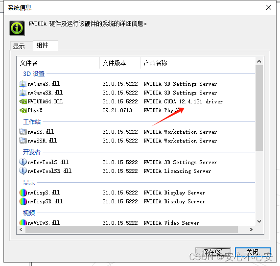 CUDA和显卡驱动