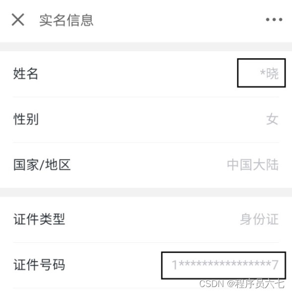 网络安全个人信息泄露_网络安全个人信息保护_个人网络信息安全