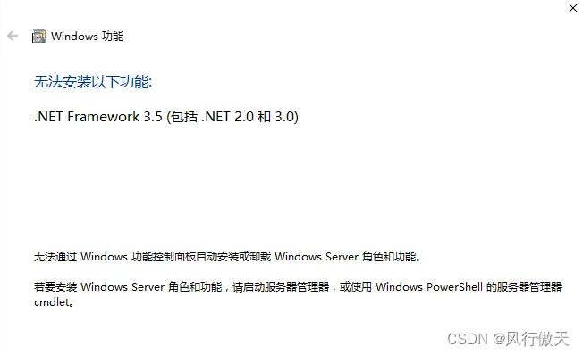 Windows Server2016安装.NET Framework 3.5失败