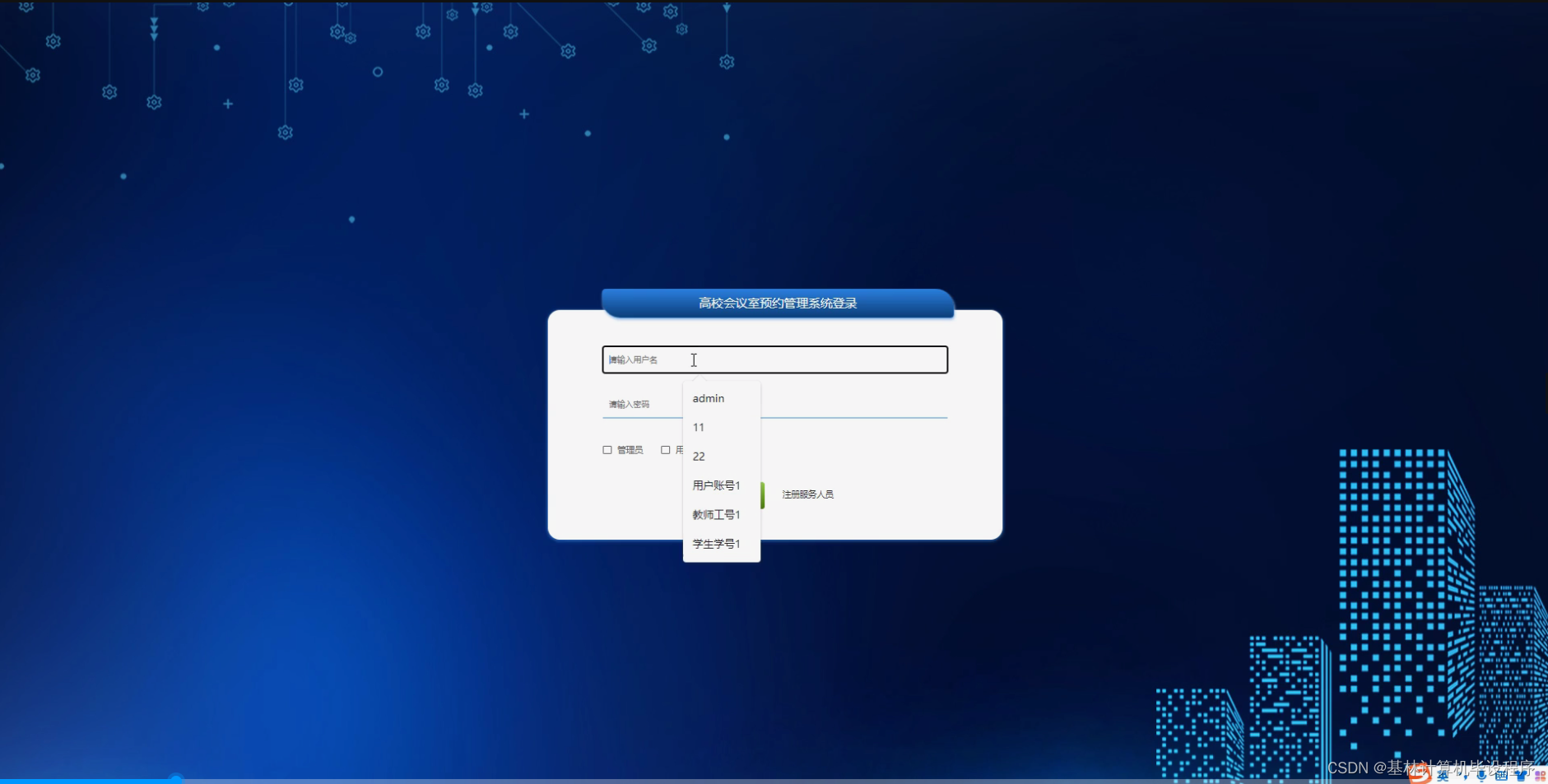 python计算机毕设【附源码】高校会议室预约管理系统（django+mysql+论文）_基于python的会议管理系统设计与实现-CSDN博客