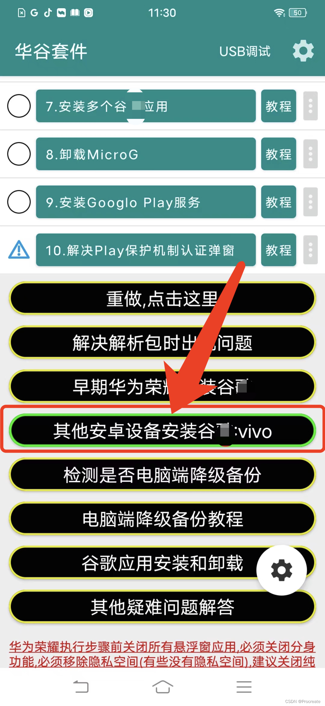 vivo100安装谷歌