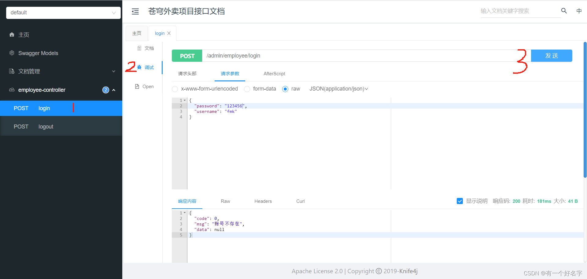 后端 API 接口文档 Swagger 使用