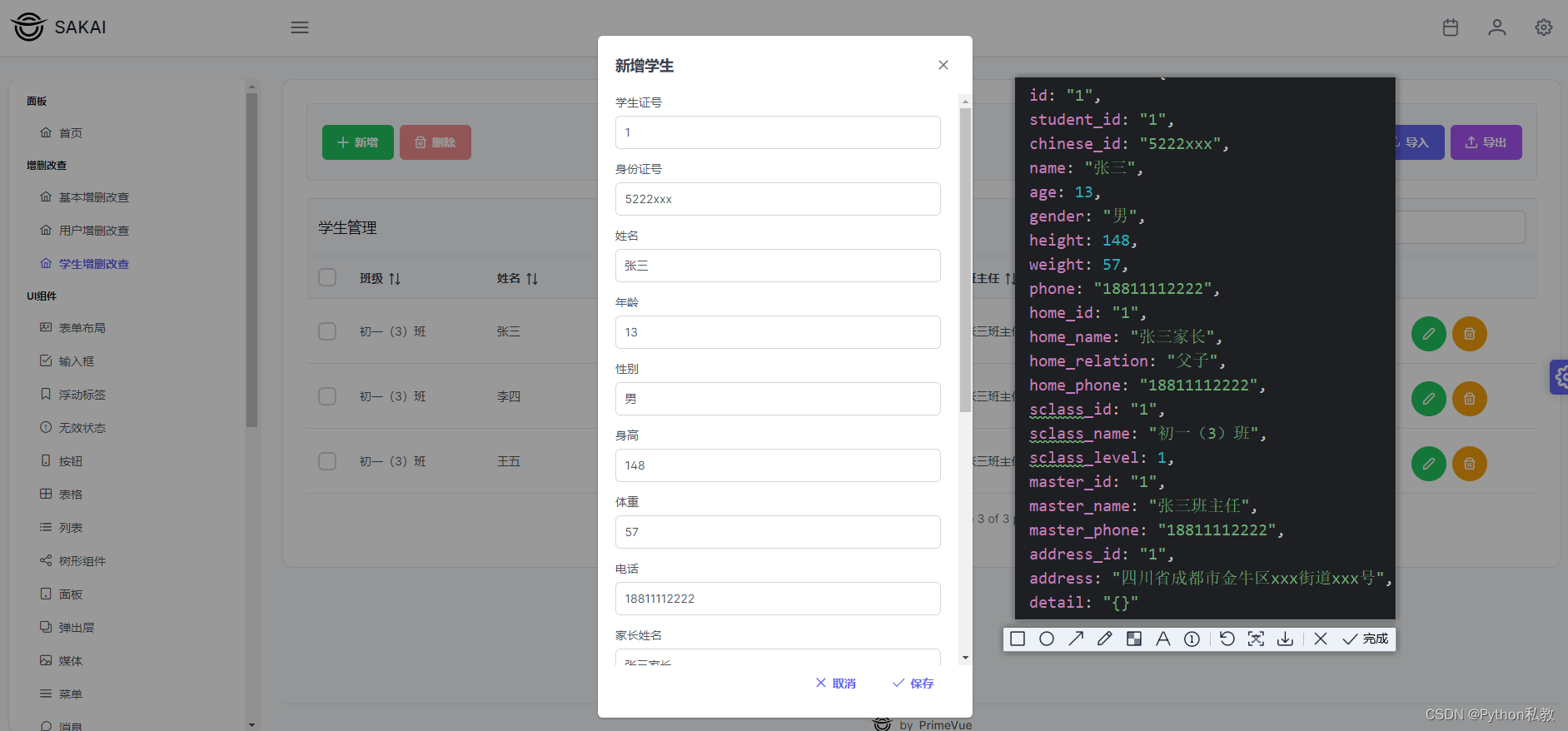 使用Vue3开发学生管理系统模板2 新增学生信息