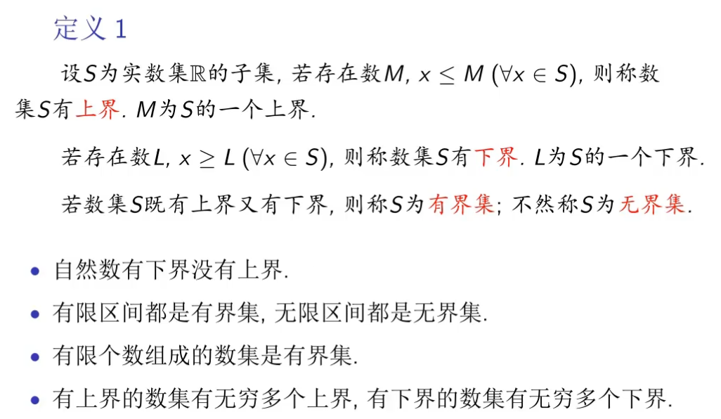 数学分析(一)-实数集与函数2-2：确界原理【极限理论的基础】【数集S