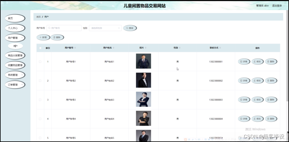 5.2管理员功能模块