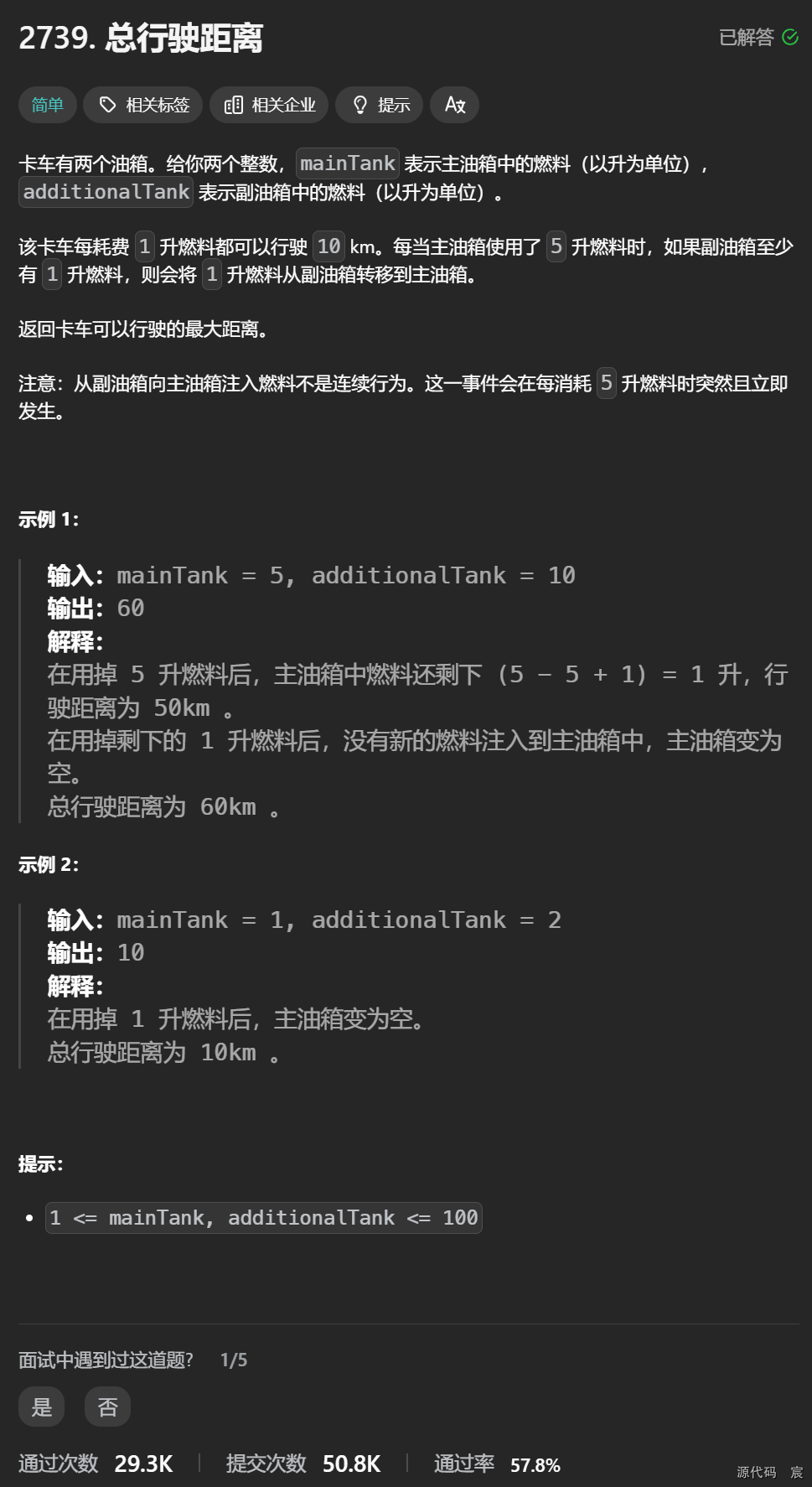 Leetcode—2739. 总行驶<span style='color:red;'>距离</span>【<span style='color:red;'>简单</span>】