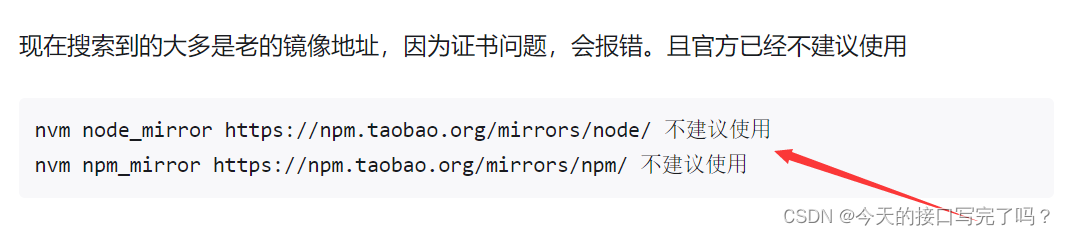 解决NVM 下载node.js慢问题-＞最新镜像