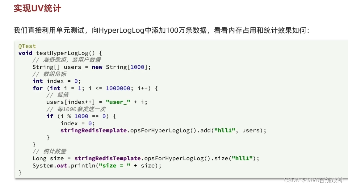 HyperLogLog的使用做UV统计