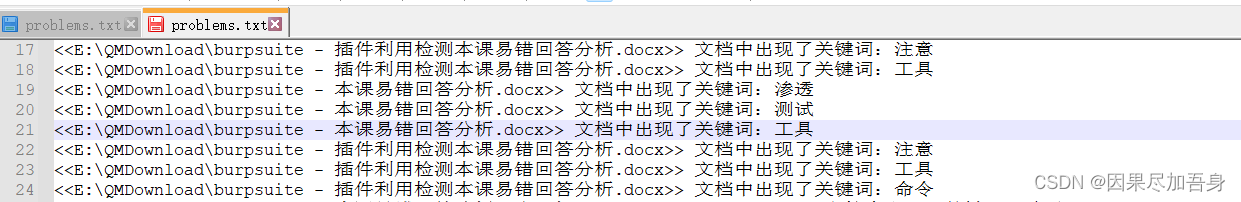 Python 自动化之处理docx文件（一）