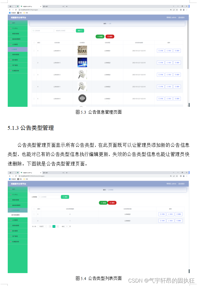 基于Springboot的闲置图书分享（有报告）。Javaee项目，springboot项目。