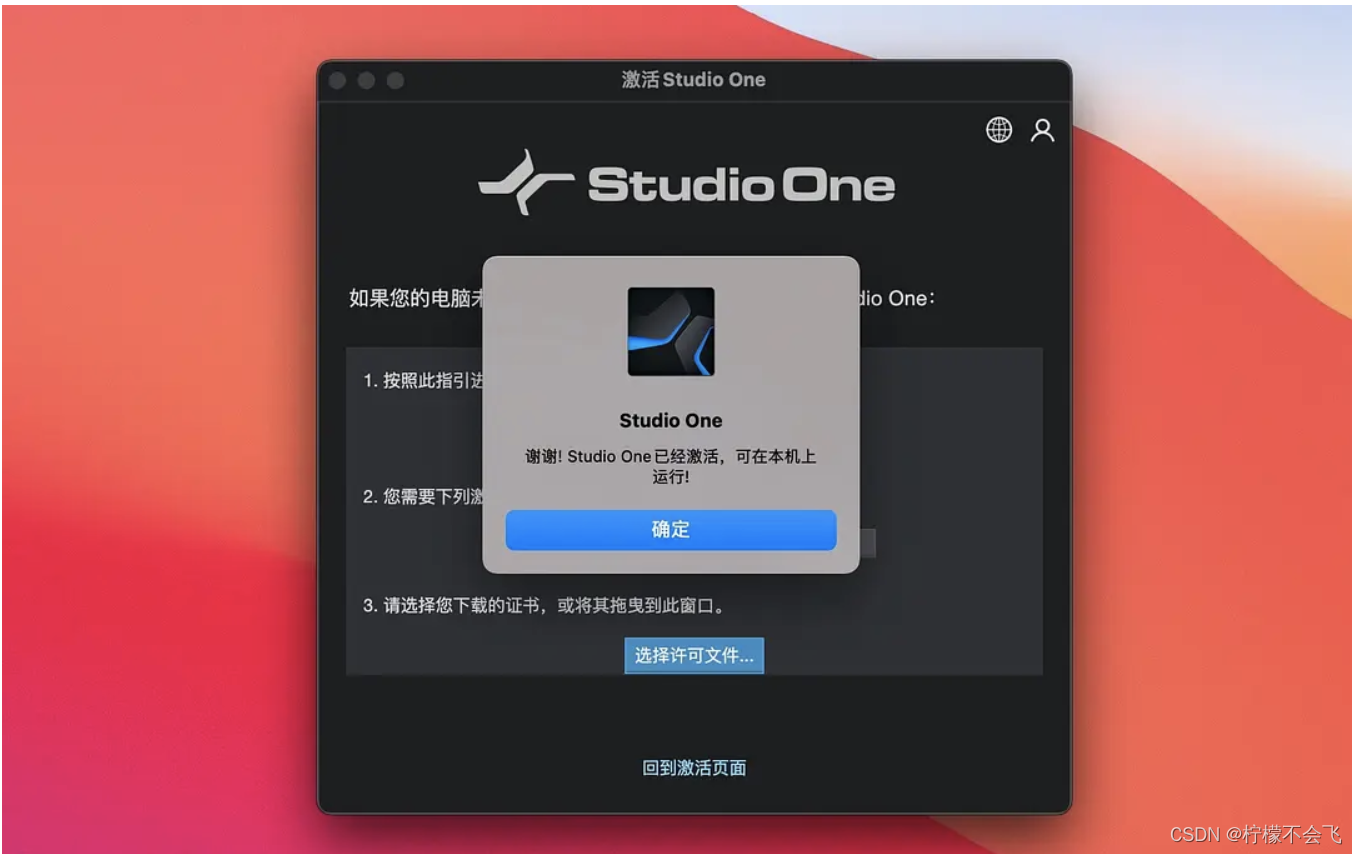 Studio One 6 Mac中文版破解版下载（附Mac版注册机）