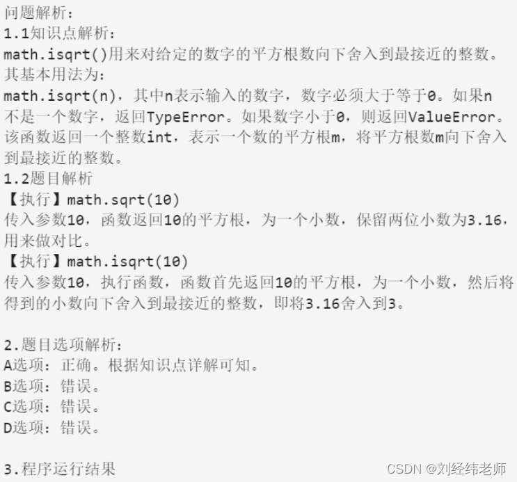 计算n的平方根m 进而将m向下取整 math.isqrt()