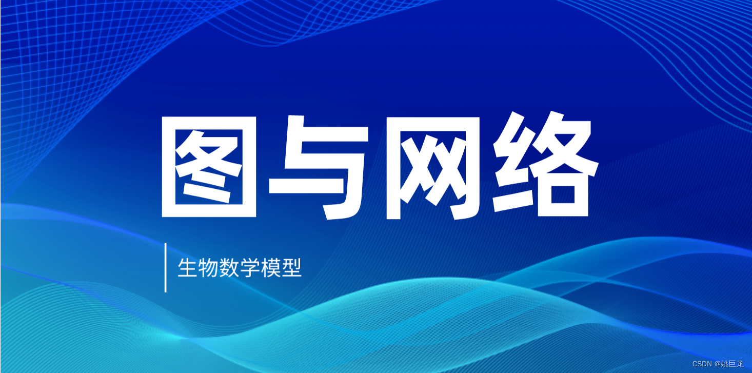 【图与网络数学模型】3.Ford-Fulkerson算法求解网络最大流问题