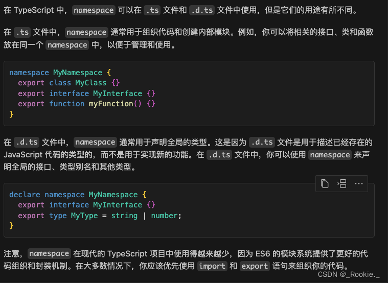 Typescript 中的namespace