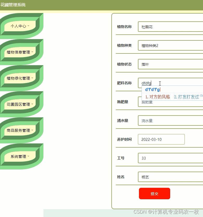 springboot+ssm+java植物养护花卉花圃管理系统