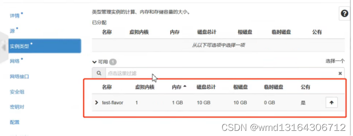 OpenStack云计算（二）镜像和计算