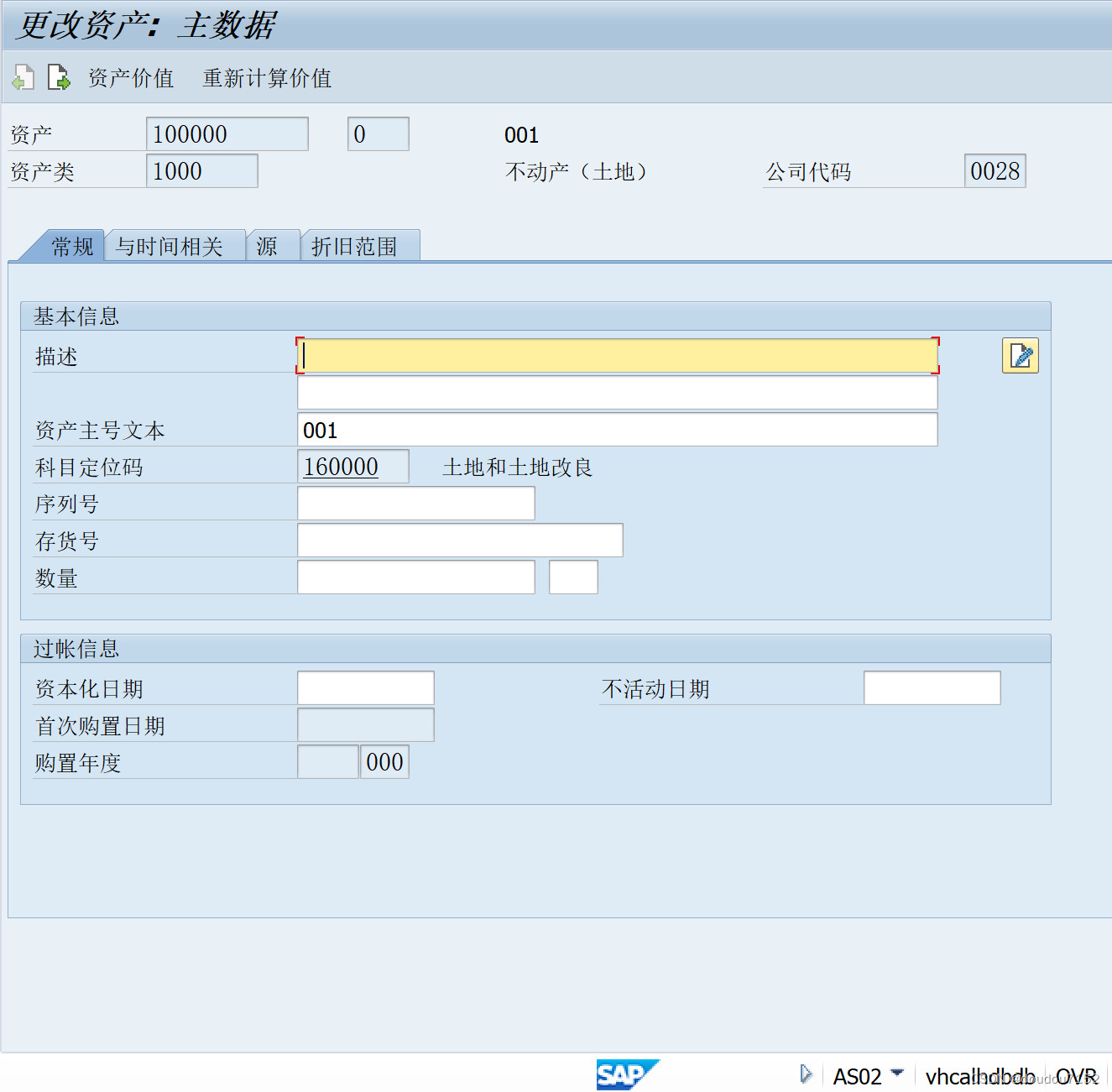 SAP 资产管理（下）：创建资产（AS01）_sap abzon-CSDN博客