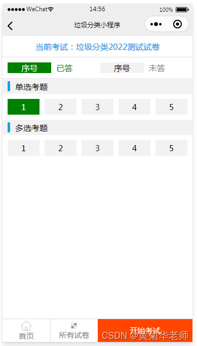 基于JAVA(Springboot)后台微信垃圾分类小程序系统设计与实现