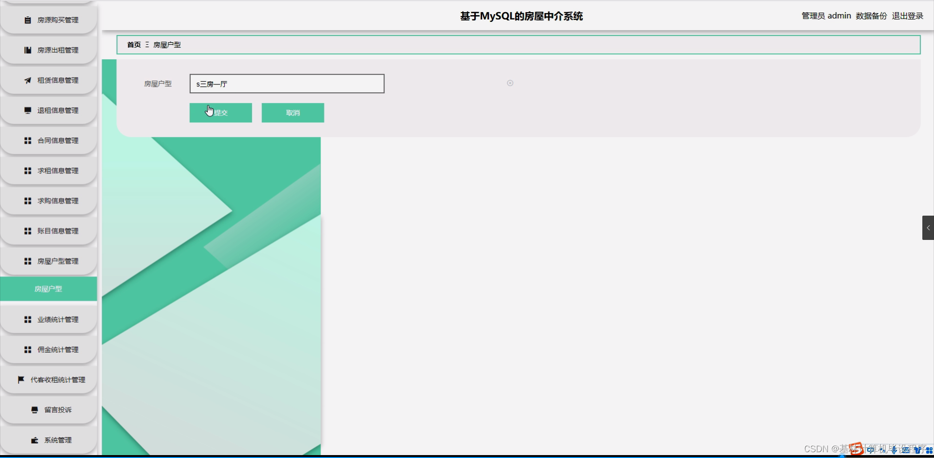 python计算机毕设【附源码】基于MySQL的房屋中介系统（django+mysql+论文）_房屋中介管理系统课程设计附有源码-CSDN博客 image.
