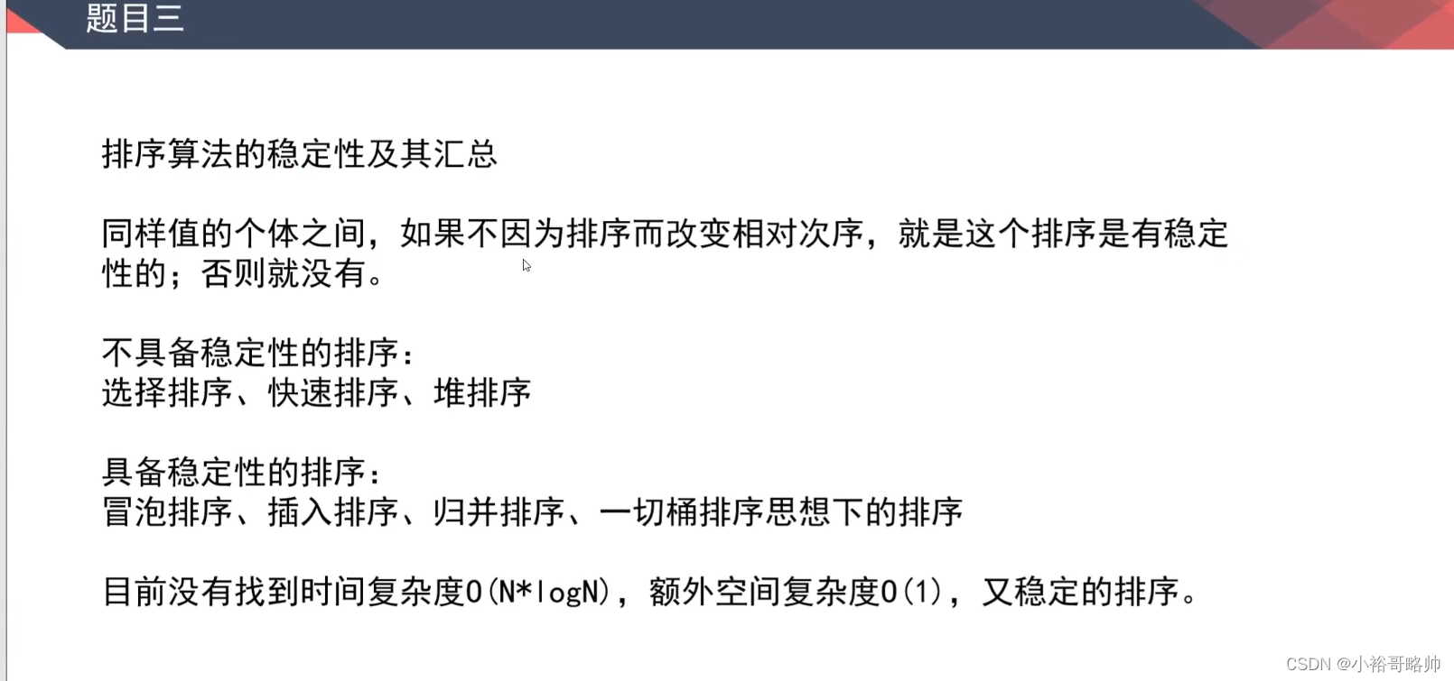 <span style='color:red;'>常见</span><span style='color:red;'>的</span><span style='color:red;'>排序</span><span style='color:red;'>算法</span>整理