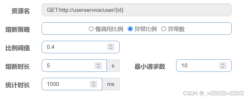 利用Sentinel解决雪崩问题（二）隔离和降级