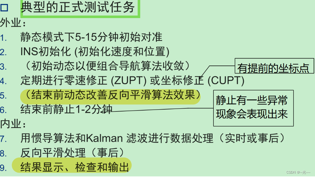 惯性导航基础知识学习---04惯导设备的使用