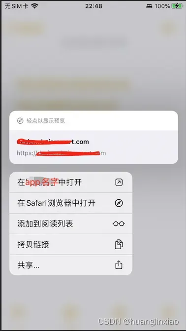 iOS Universal Links(通用链接)详细教程