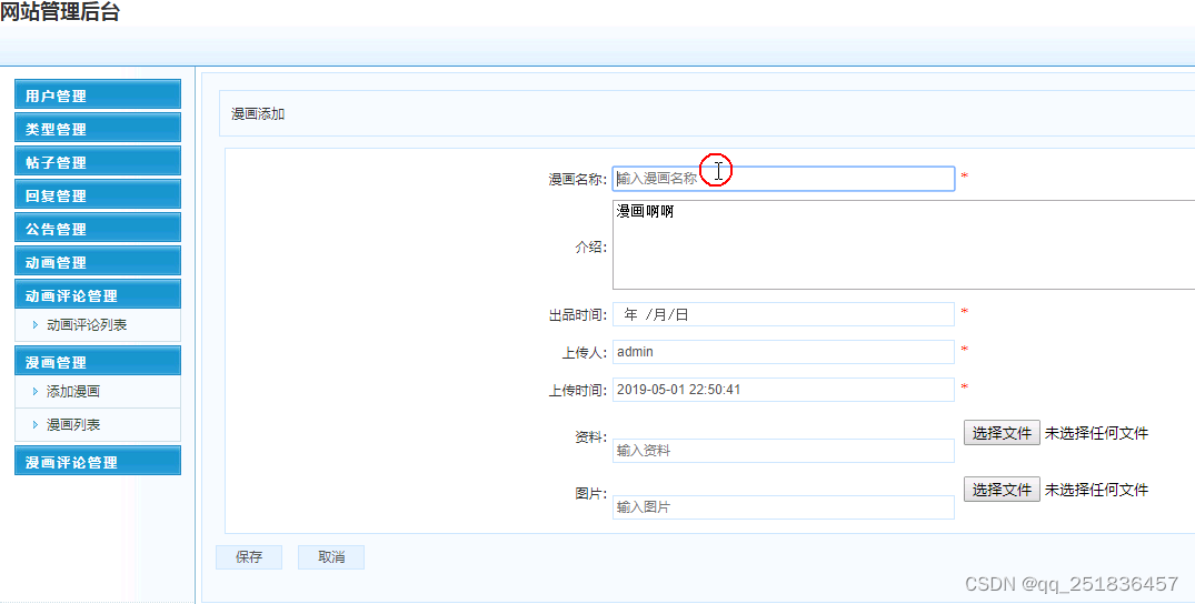 java SSM动漫网系统myeclipse开发mysql数据库springMVC模式java编程计算机网页设计