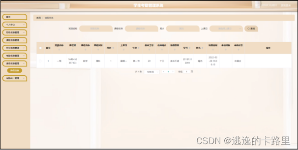 图5-14请假信息管理界面图