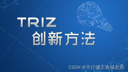 三星应用TRIZ创新方法的经验分享：探索科技前沿的奥秘