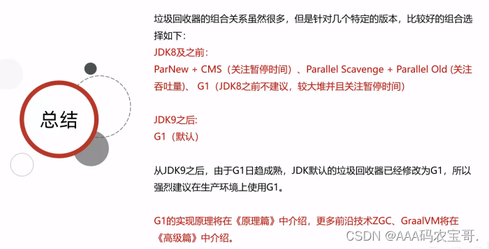 【实战JVM】-基础篇-04-自动垃圾回收