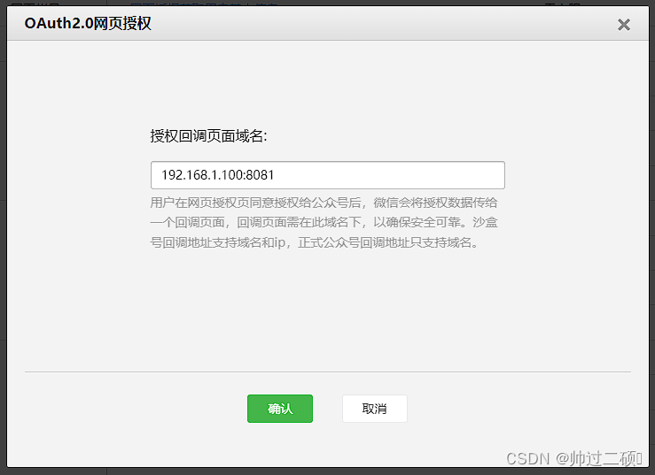 Uniapp + SpringBoot 开发微信H5项目 微信公众号授权登录 JAVA后台（一、配置使用微信公众平台测试公众号）