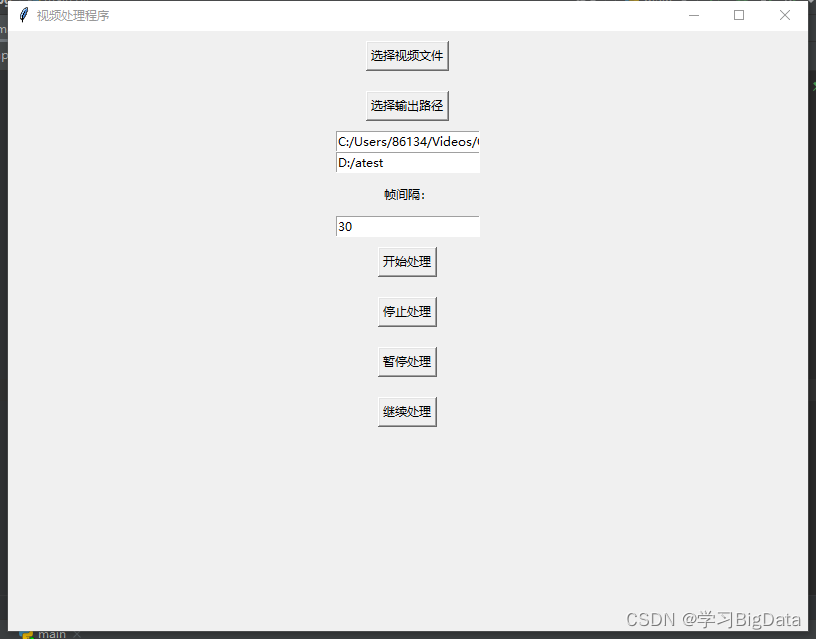 opencv自定义间隔帧获取视频转存为图片的GUI界面实现