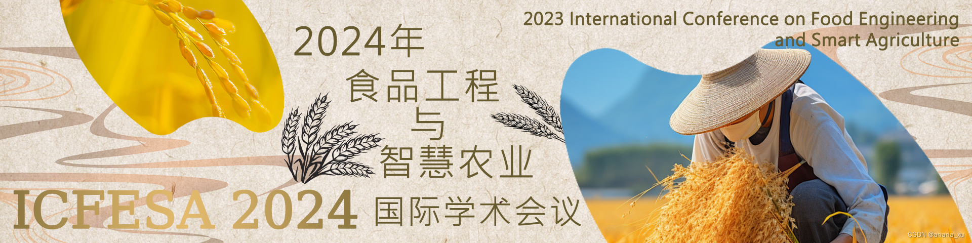 2024食品工程与智慧农业国际学术会议(ICFESA2024)