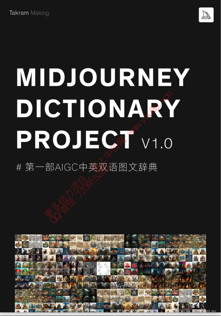 Midjourney辞典AIGC中英双语图文辞典+Midjourney提示关键词