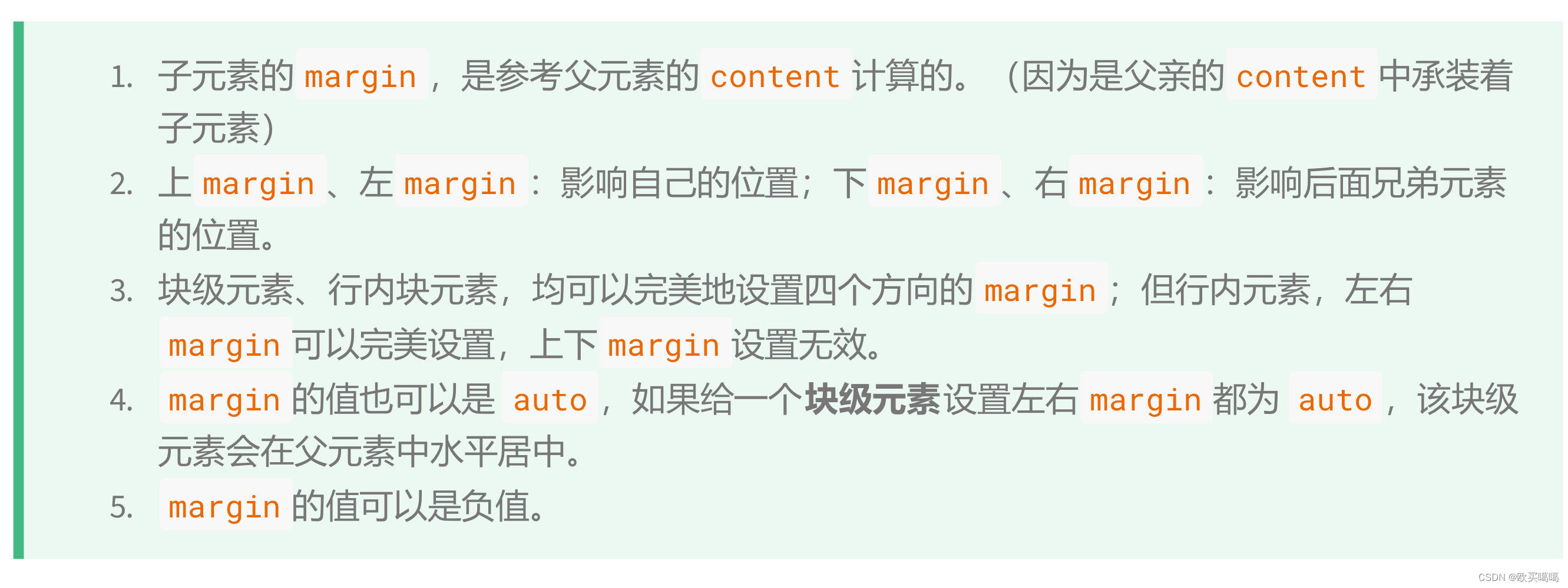 前端CSS基础8（盒子模型（margin、border、padding、content））
