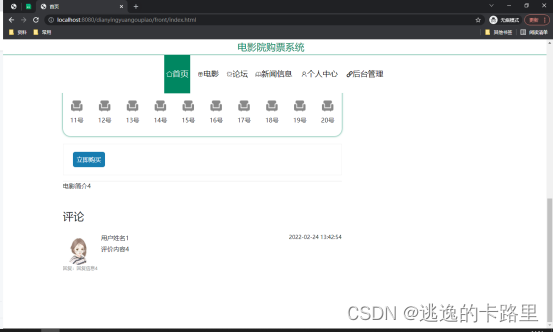 图5.3 电影评价管理页面