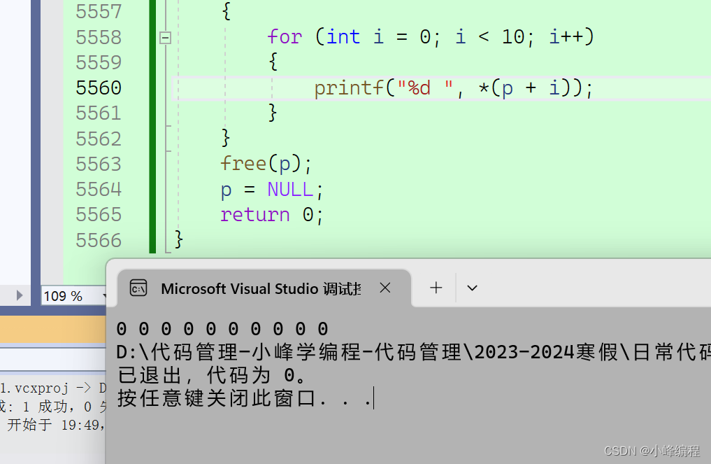 【C语言——动态内存管理】