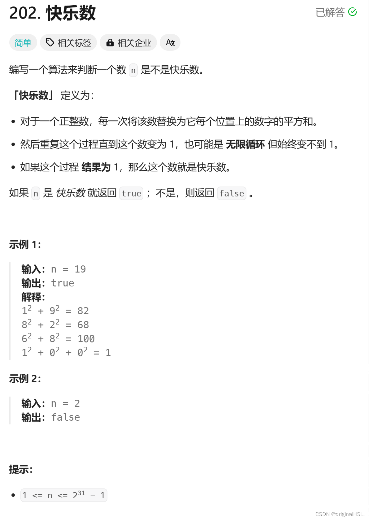 算法---双指针练习-3（快乐数）