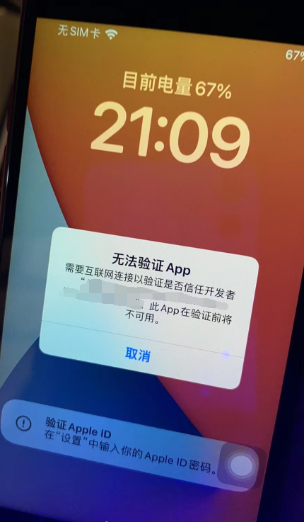 【教程】无法验证app需要互联网连接以验证是否信任开发者