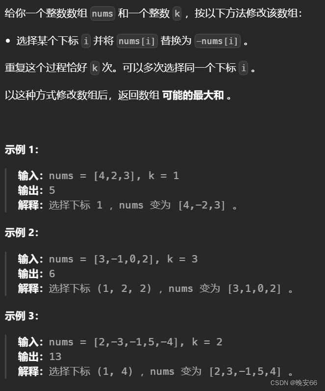 【算法与数据结构】1005、LeetCode K 次取反后最大化的数组和